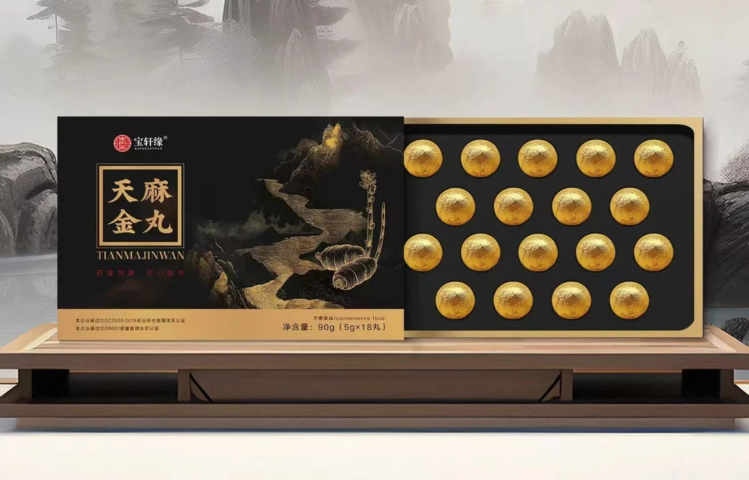 天麻金丸