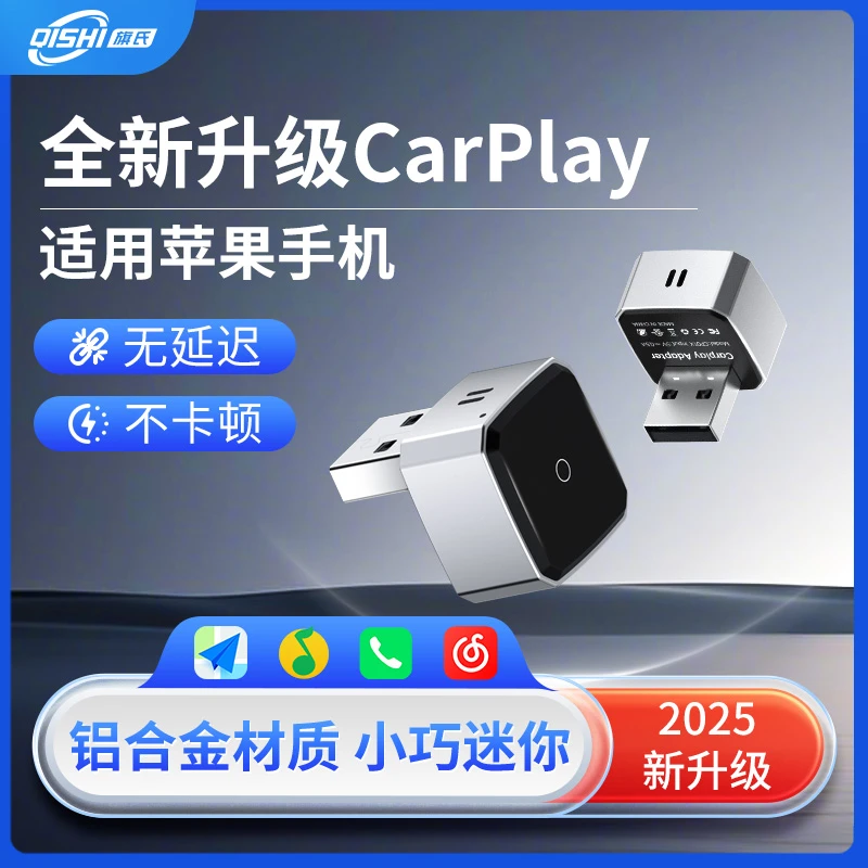 旗氏carplay有线转无线盒子适用苹果手机奔驰车机互联转换盒车载