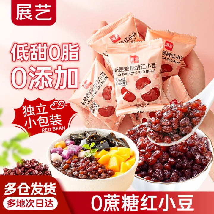 【0蔗糖】展艺蜜豆 即食健康红豆做炸锅披萨饼面食馅料20gD