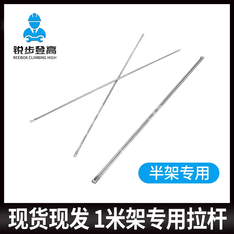 【1米半架拉杆】脚手架移动拉杆撑杆加厚十字配件十字支撑活动斜撑