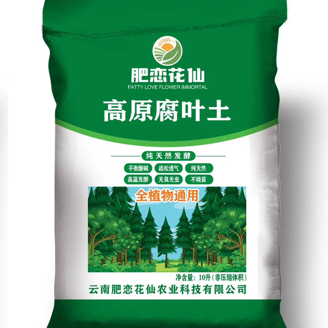 云南高山优质腐叶土【10升】通用有机质种花种蔬菜种多肉免施肥