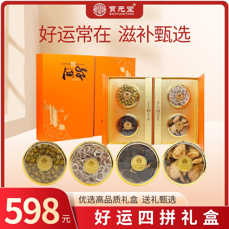 好运-四拼礼盒石斛鹿茸灵芝陈皮四拼礼盒装滋补贵细礼盒