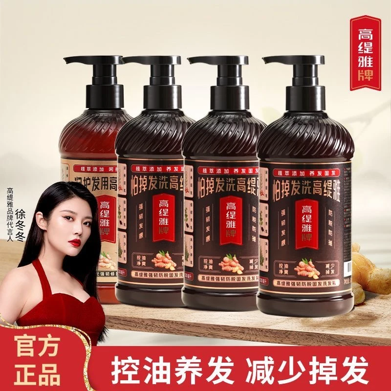 【明星代言】正品高提雅防脱固发洗发水控油蓬松去屑止痒生姜洗发露