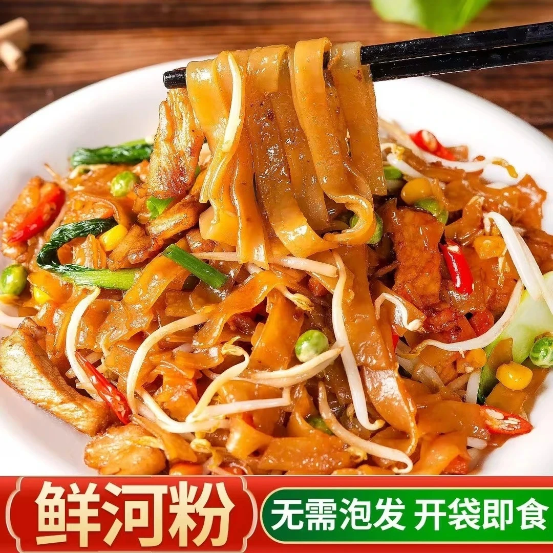 广式鲜河粉袋装美味干炒牛河鲜切湿河粉方便速食配料干净早餐必备