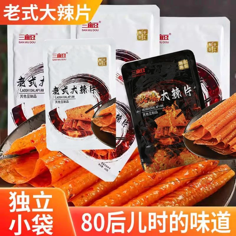 三亩豆老式大辣片休闲零食童年经典豆香独立小袋19克