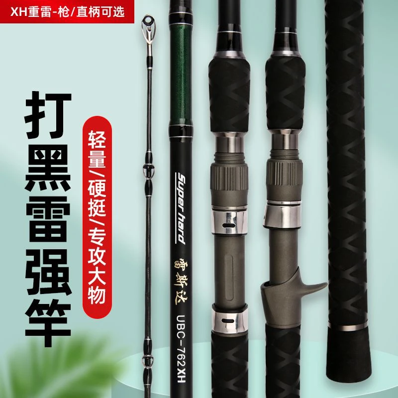 雷斯达雷强竿黑鱼竿杆XH调雷强打黑专用路亚竿雷杆雷竿竿超硬调柄