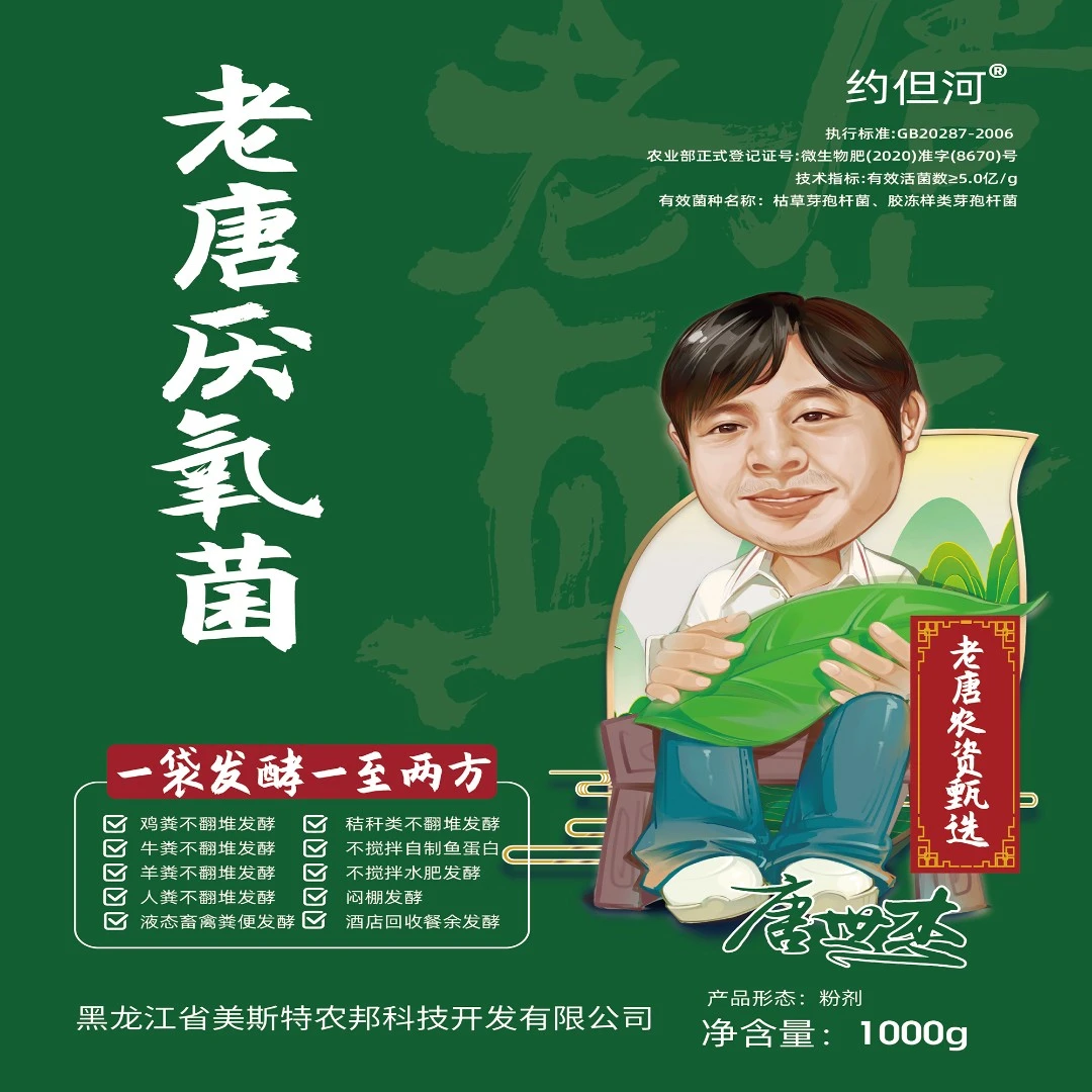 微生物菌剂老唐厌氧菌厌氧发酵农家肥自制鱼蛋白