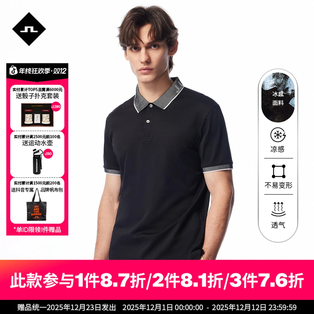 JLINDEBERG金林德伯格男士凉感不易变形透气纯色时尚休闲POLO衫