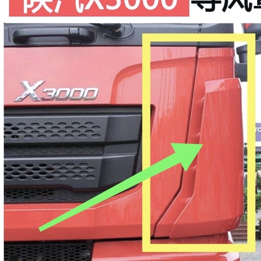 适配陕汽重卡德龙X3000导风罩总成面板包角左右导流罩扰流板配件