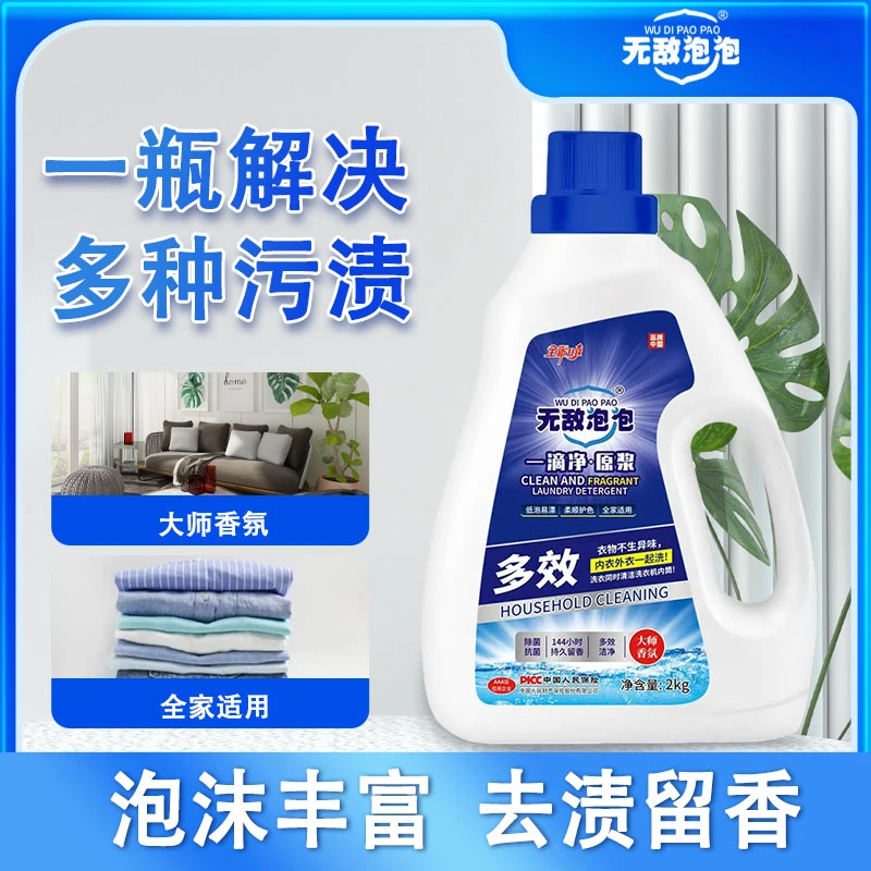 无敌泡泡一滴净原浆