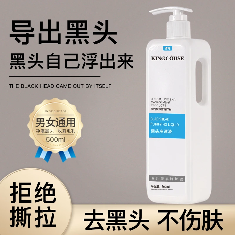 璟蔻黑头导出液小气泡果酸清洁粉刺男女通用美容院专用毛孔导出液