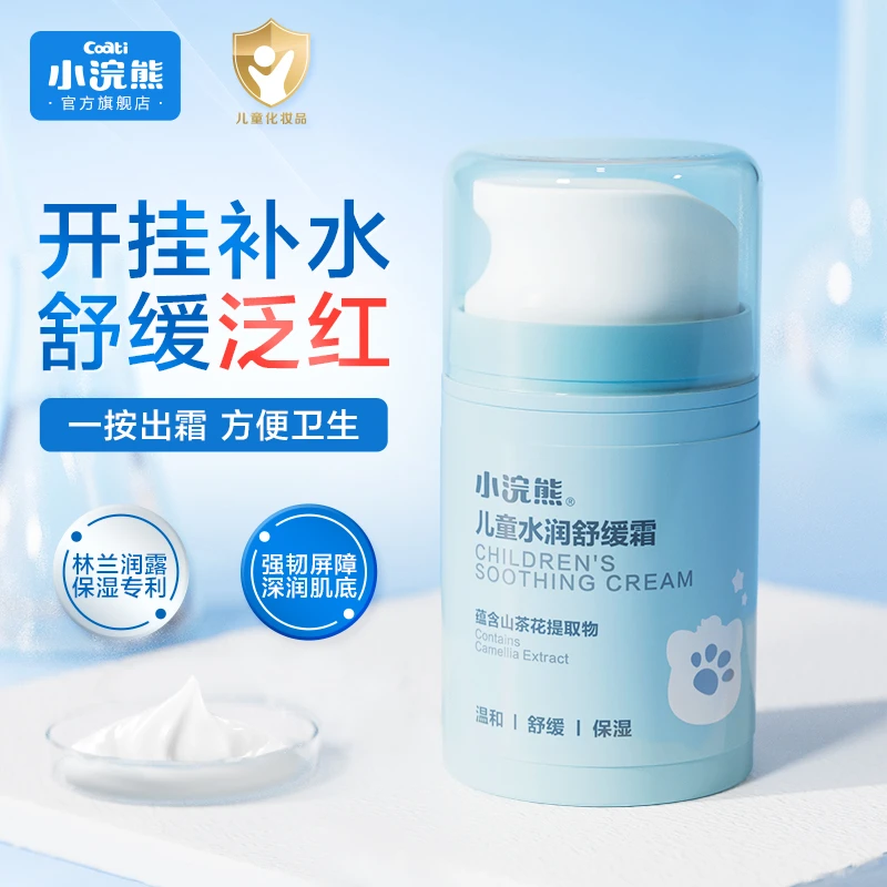 小浣熊儿童水润舒缓霜山茶花温和保湿冬季防干裂补水滋润霜