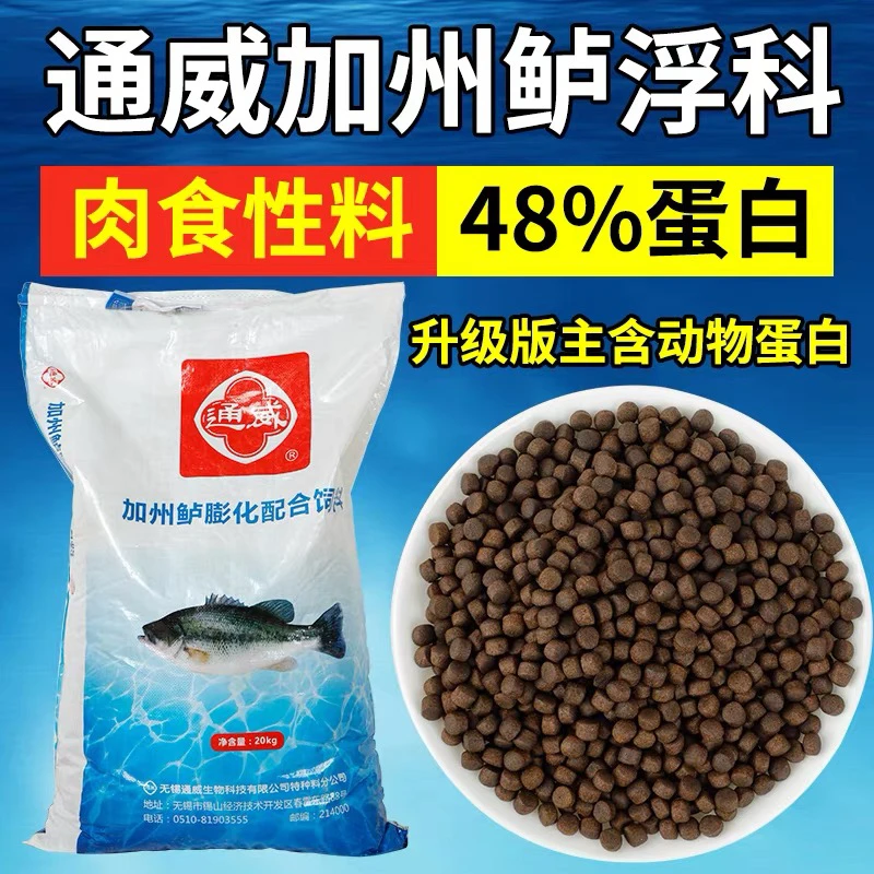 通威饲料 加州鲈鱼肉食性鱼类48高蛋白专用8901型号