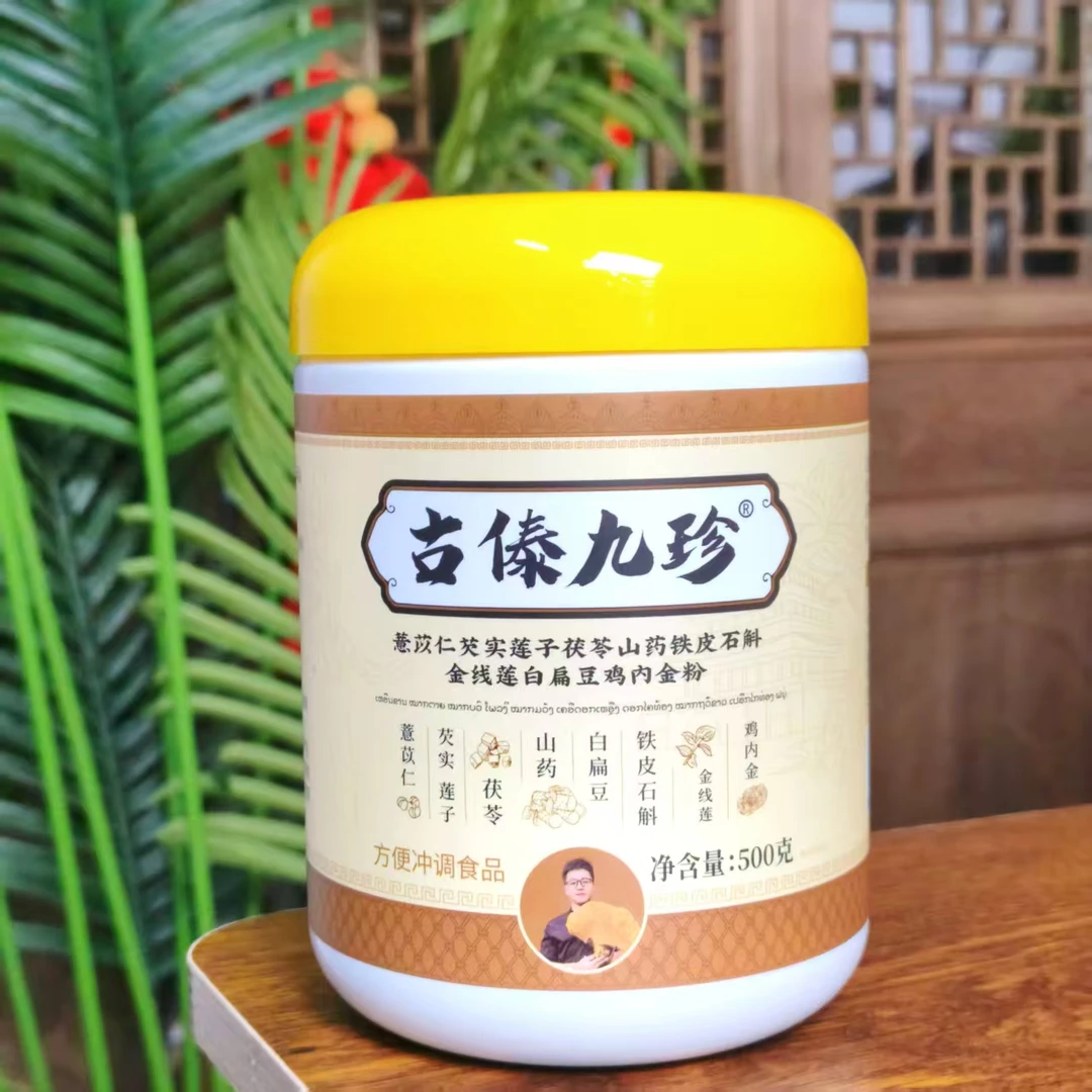 古傣九珍粉【袁大娃推荐】