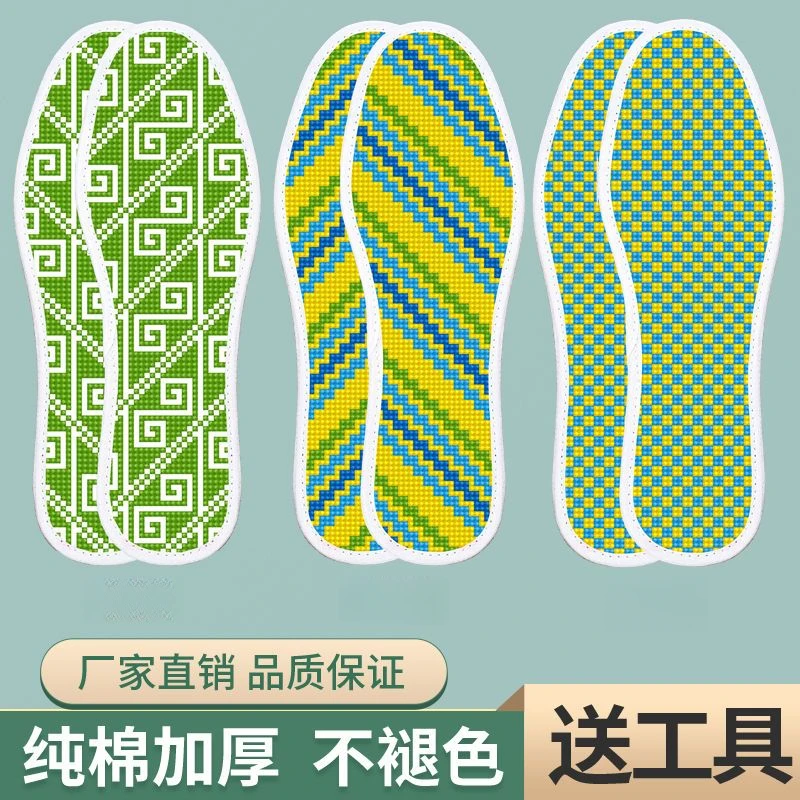 【3双装】十字绣鞋垫加厚半成品带针线简约2026格子图自己绣
