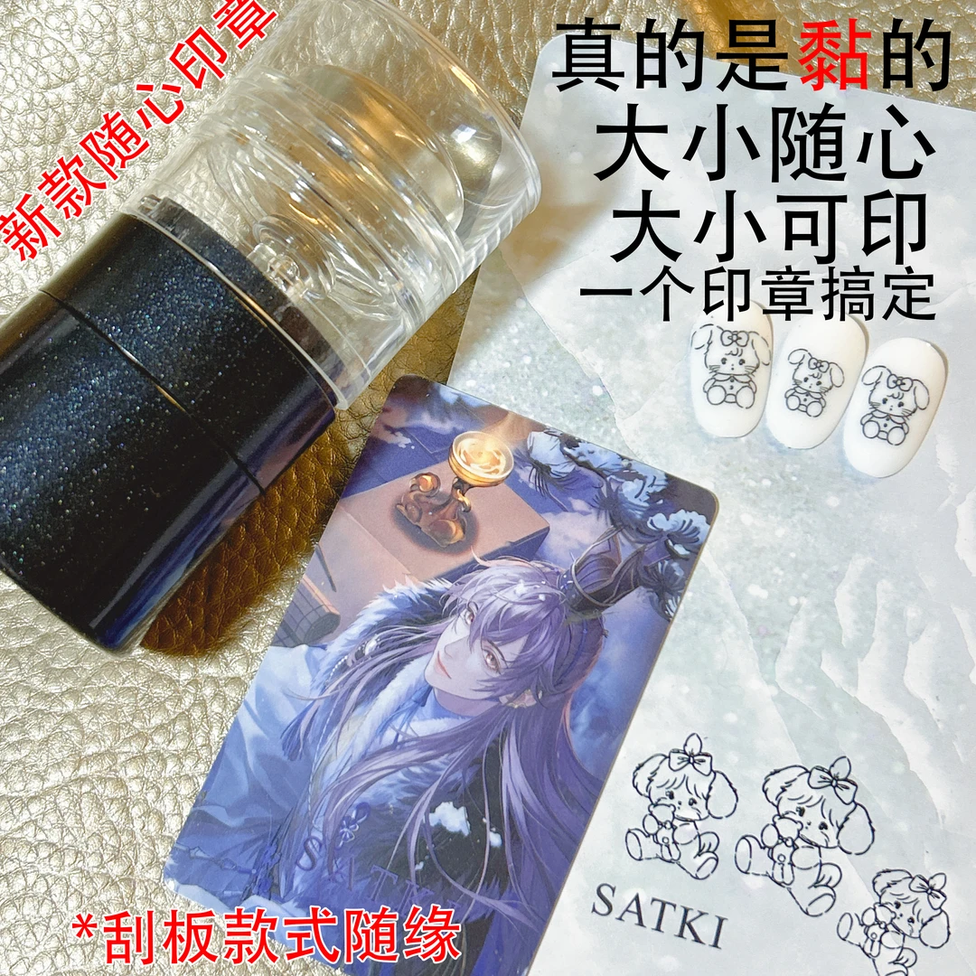 【44号车随心印章】巨黏新手美甲免手绘放大缩小扩印印章透明印章