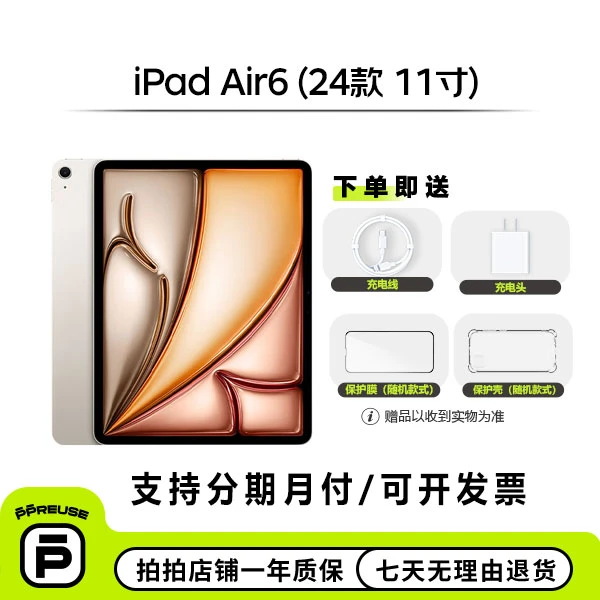 99新 Apple/苹果 iPad Air6 11英寸 国行 WIFI二手平板整机【钜惠】