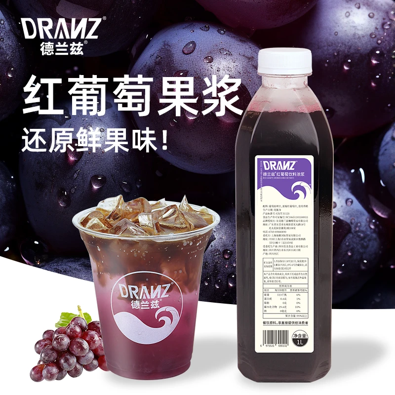 德兰兹红葡萄浆冷冻浓缩果汁气泡水水果茶果咖奶茶店专用原料