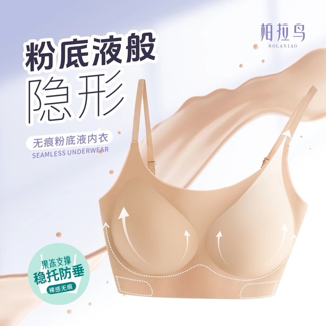 【婧拍价】柏拉鸟隐形粉底液内衣肤色美胸无钢圈有托力吊带背心美背