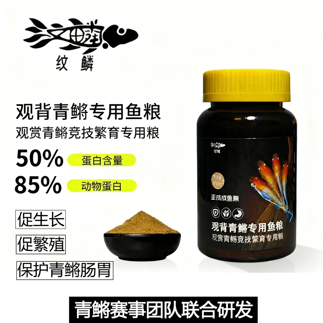 观背青鳉赛级竞技饲料鱼食高蛋白促生长繁殖粮上浮小型鱼孔雀斑马