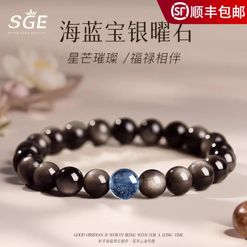 天然海蓝宝黑曜石手串男女银曜石转运珠本命年手链生日礼物情侣款
