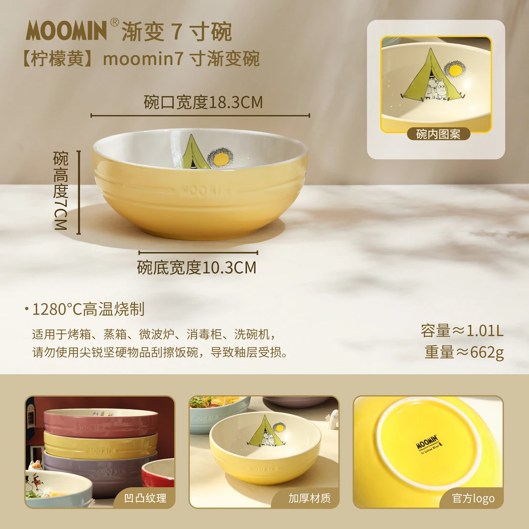 【MOM家】18.3*7CM 姆明渐变7寸面碗(柠檬黄)家用陶瓷早餐碗 礼盒装
