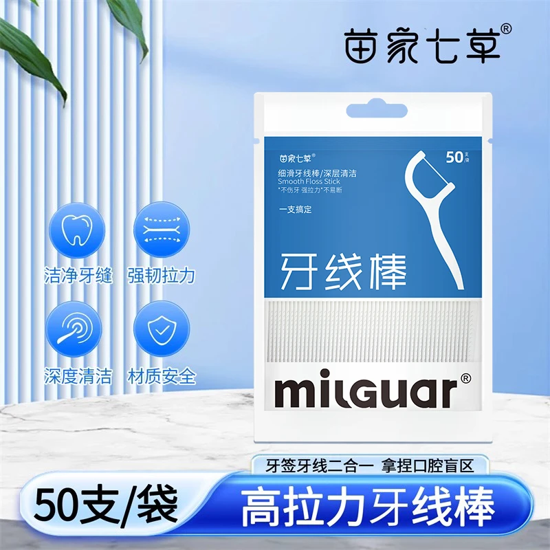 苗家七草牙线棒超细家庭装洁牙剔牙线家用牙签线一次性纤维便携式