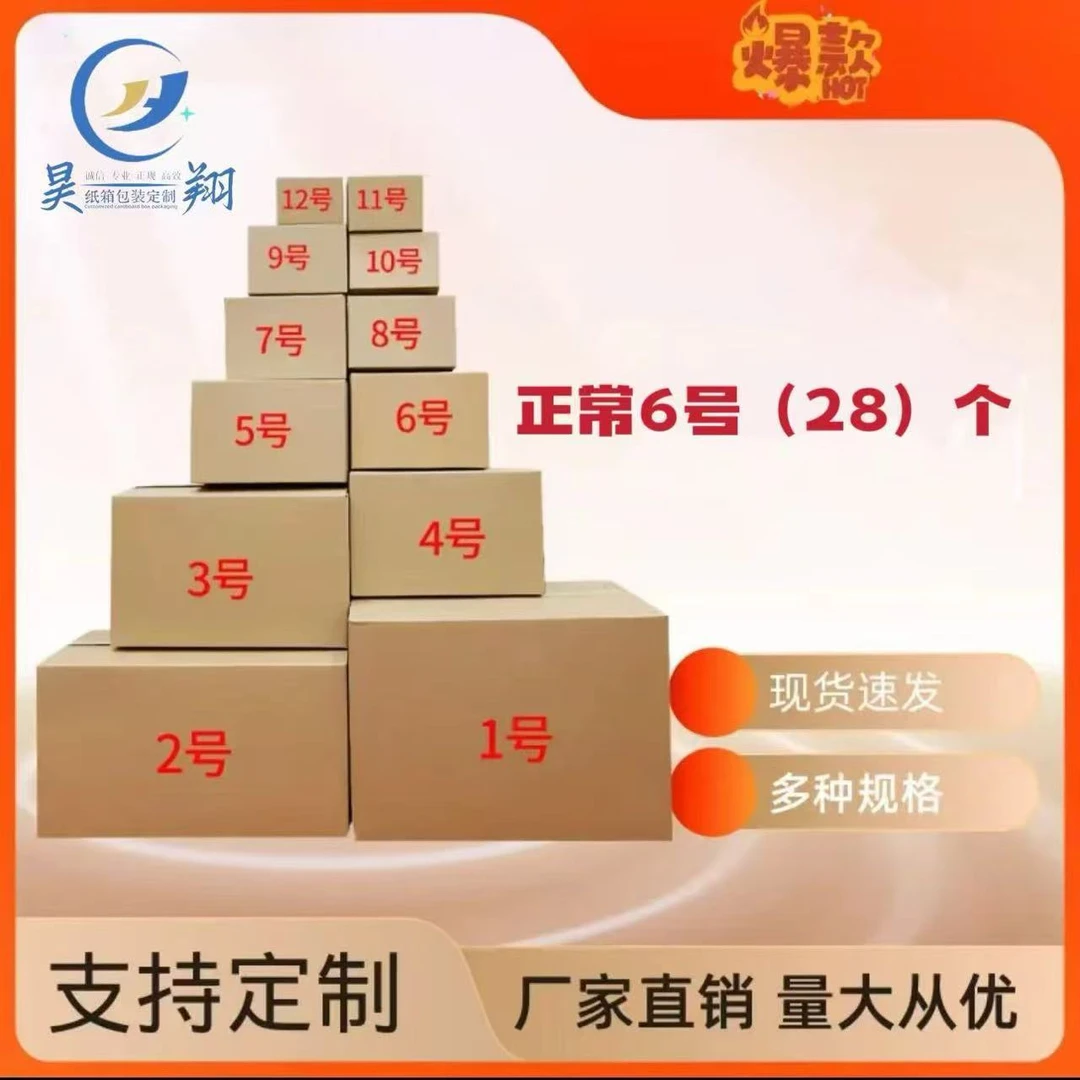 正常材质6号淘宝盒