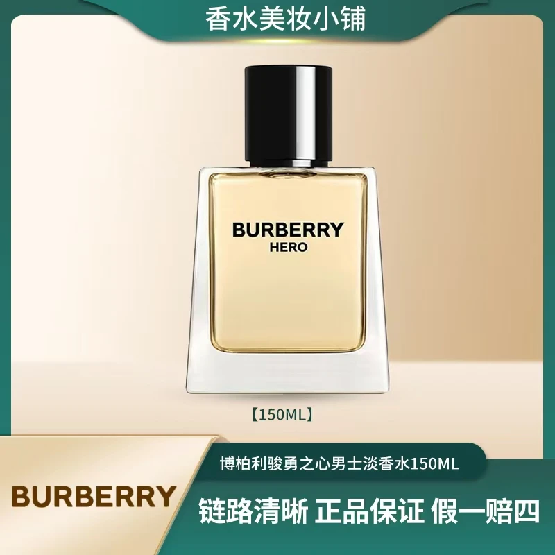 BURBERRY/博柏利（巴宝莉）150ml 骏勇之心男士淡香水 辛辣木质调
