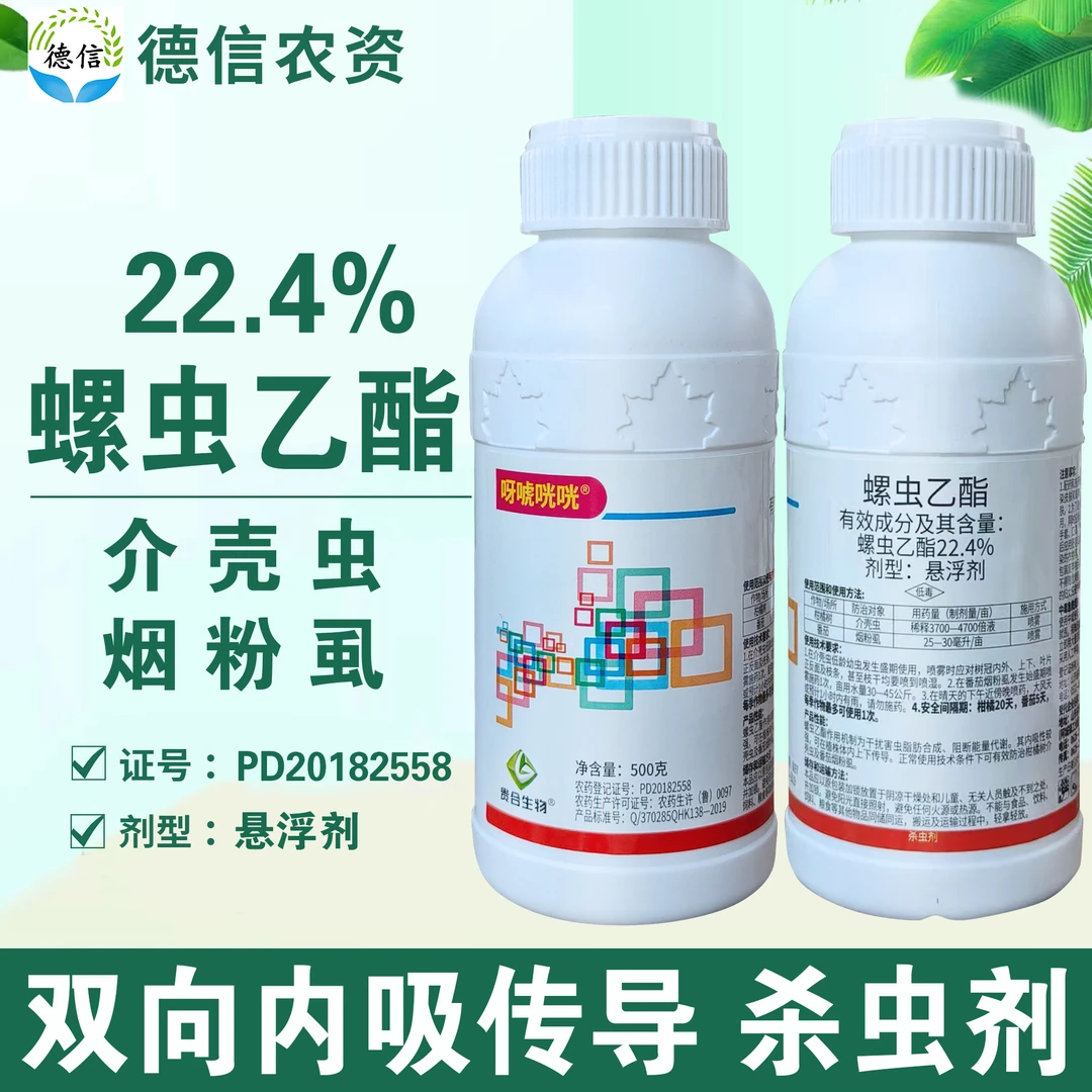 贵合呀唬咣咣 22.4%螺虫乙酯介壳虫烟粉虱杀虫剂螺虫乙酯农药