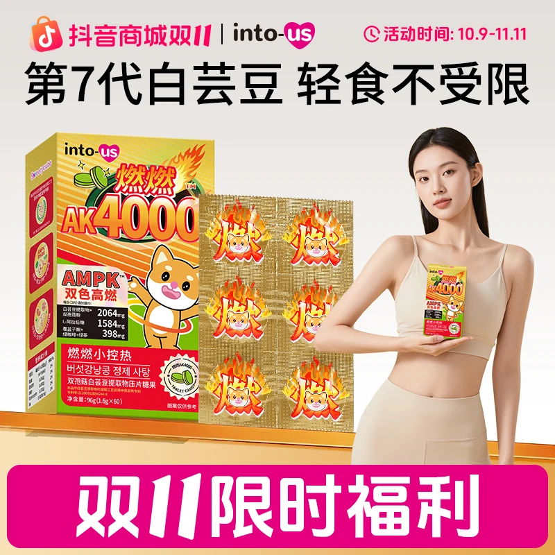 INTOUS燃燃AK4000白芸豆碳水糖油美食懒人自律餐前旅行装DL