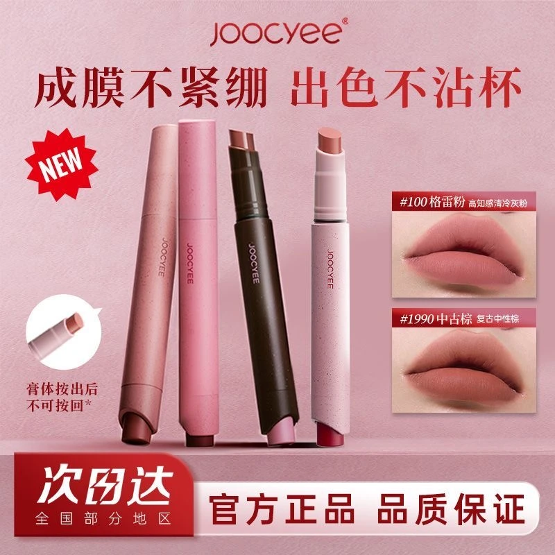 虞书欣同款热销Joocyee/酵色粉雾口红笔唇膏哑光雾面固体唇蜜口红