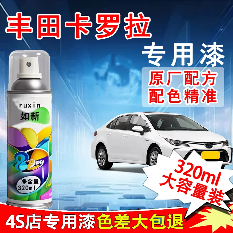【55】卡罗拉自喷漆汽车漆面划痕银色红云母铂青铜铂金白白色修复漆