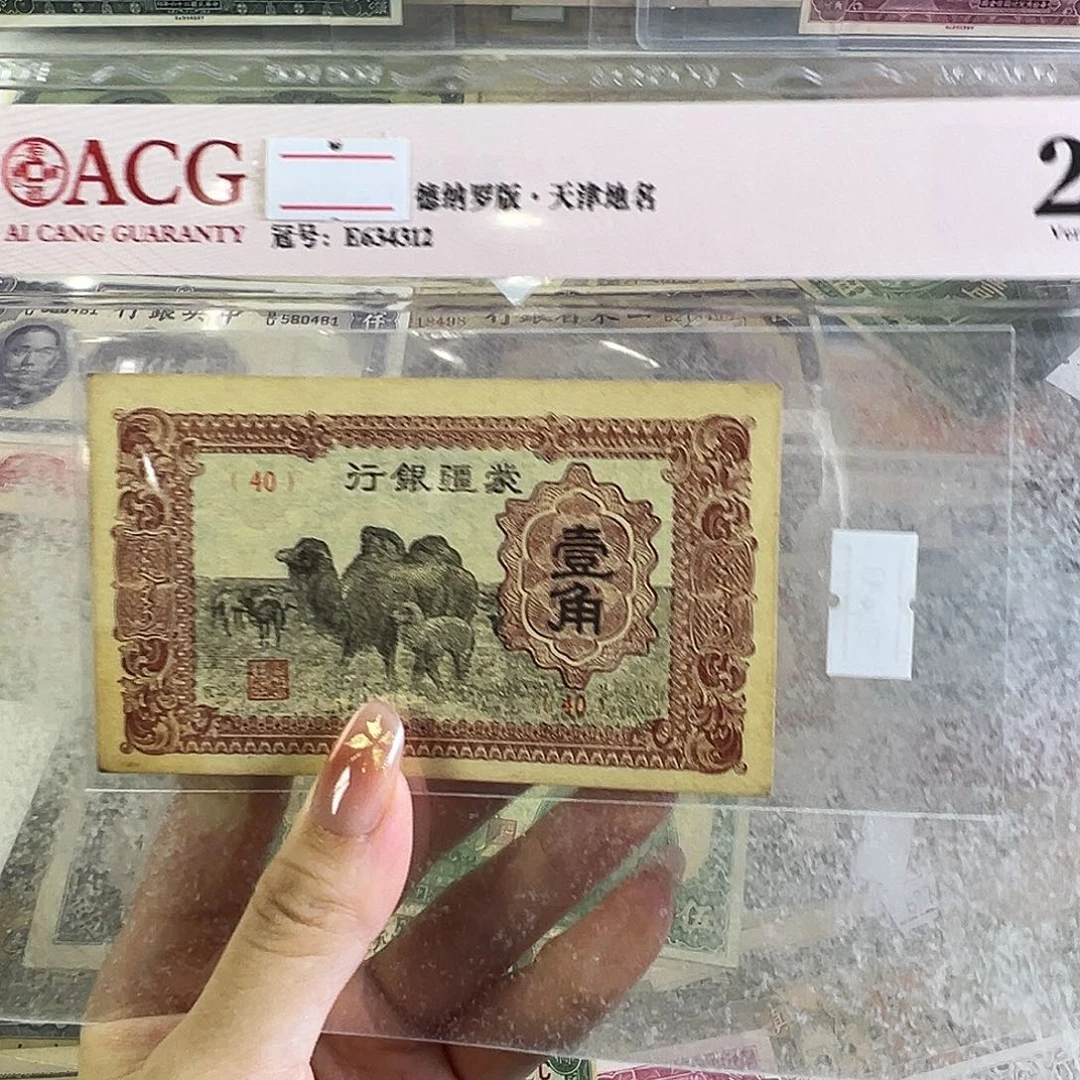 退市老纸币品相如图