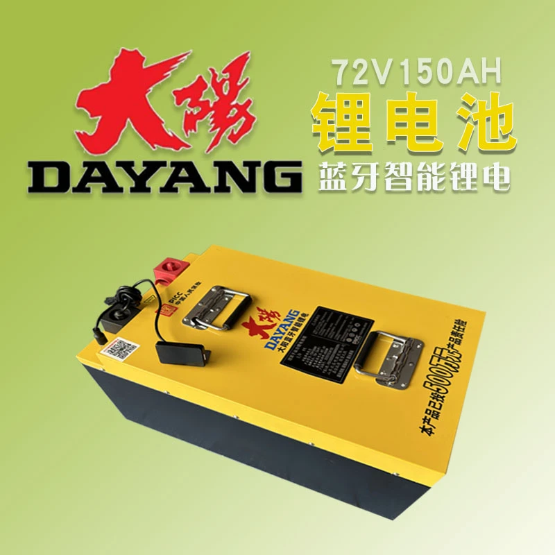 大阳电动车锂电池72V150AH中型运货运三轮电瓶厂家直销大阳专用