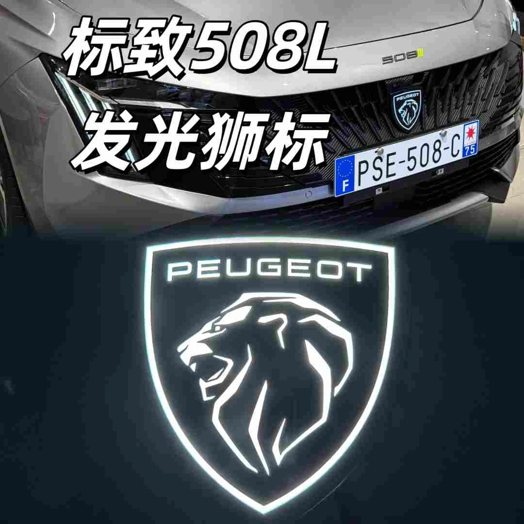 现货适用23款25款标致508发光狮标Logo前杆车标发光改装汽车配件