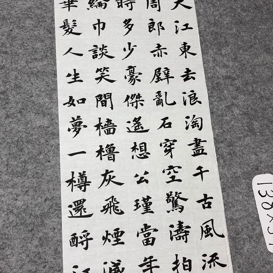 书法中书陈新平138×34