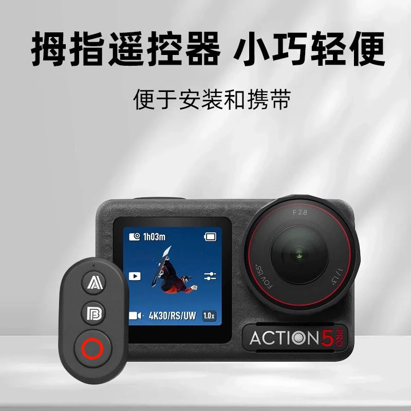 适用大疆Action5 Pro/4运动相机蓝牙遥控器OSMO 360便携手持遥控
