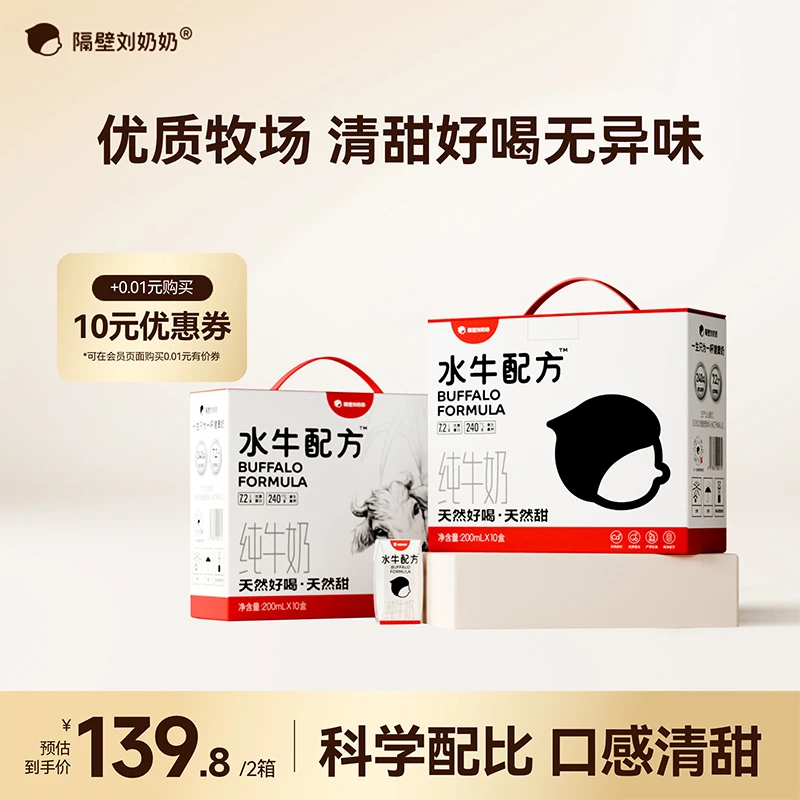 【会员专享】水牛配方高钙清甜纯牛奶200ml*10支*2箱学生营养早餐s