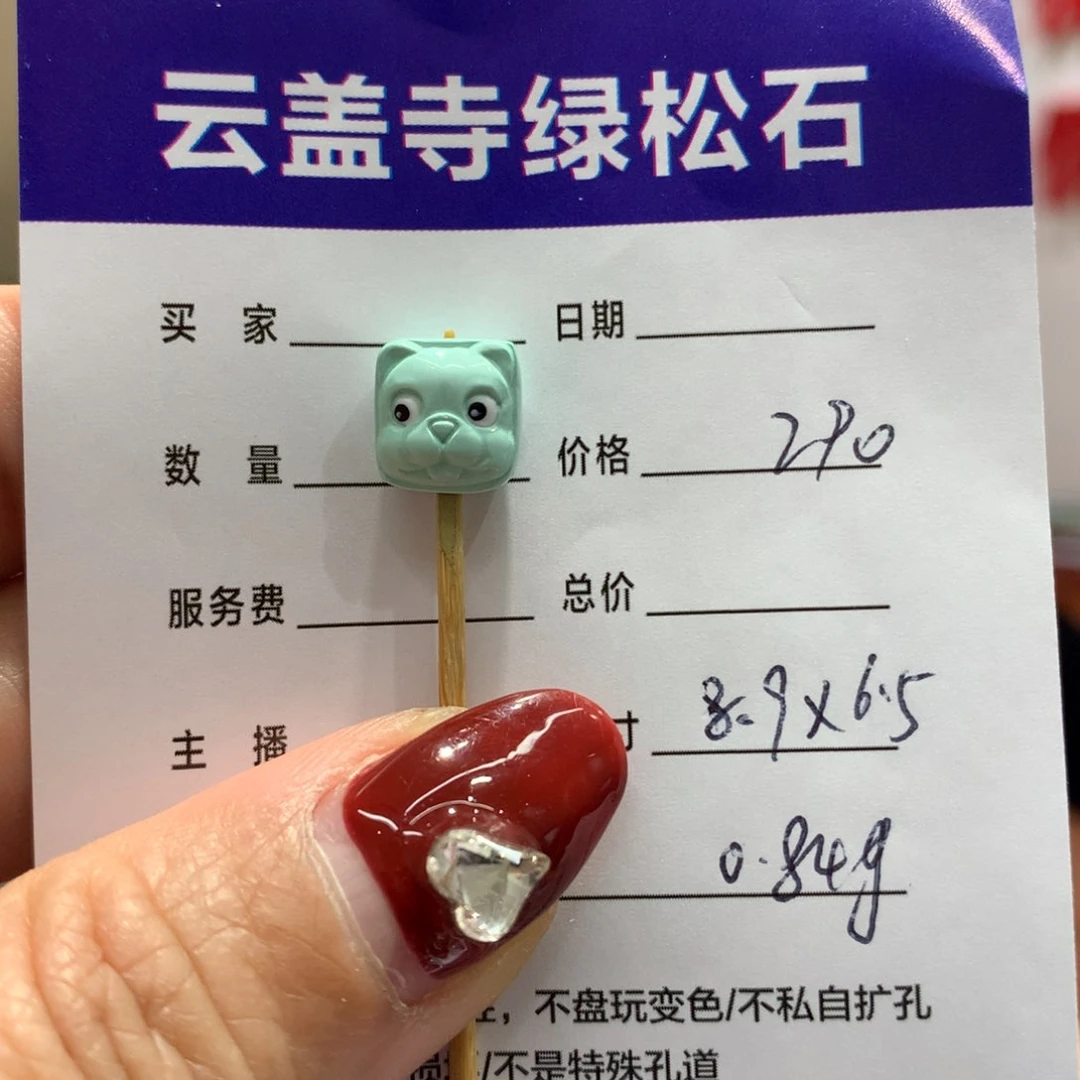 绿松石配饰未镶嵌