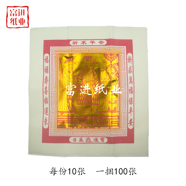 闽南台湾三开白色天公金色纸竹浆折纸尺寸为33×35cm
