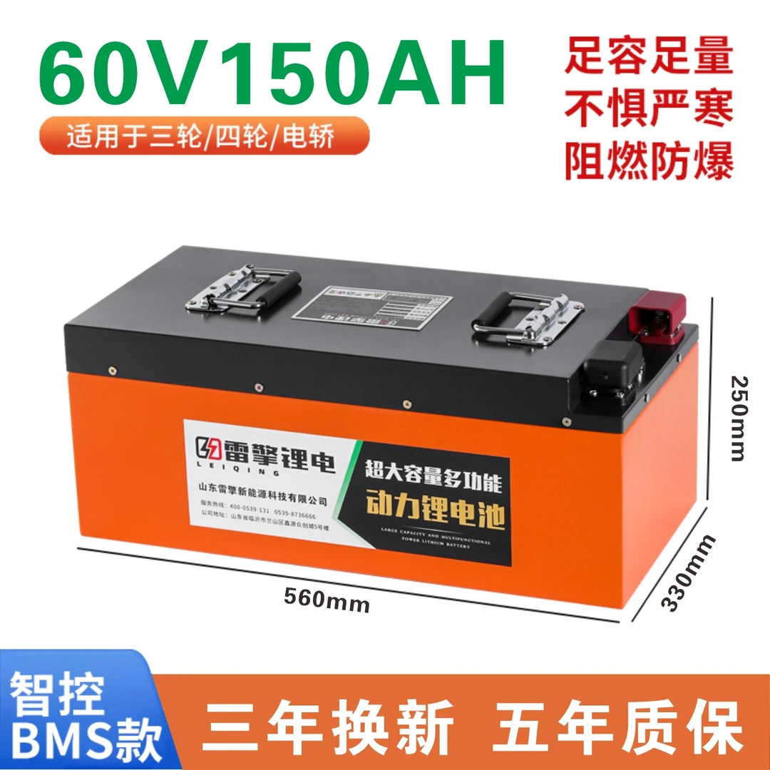 【60V150Ah】雷擎锂电锂电池磷酸铁锂两轮三轮四轮通用