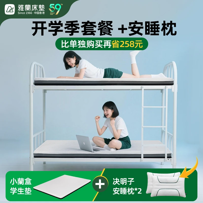 【小蘭盒开学套餐】雅兰学生宿舍床垫记忆棉可拆洗薄垫政府补贴
