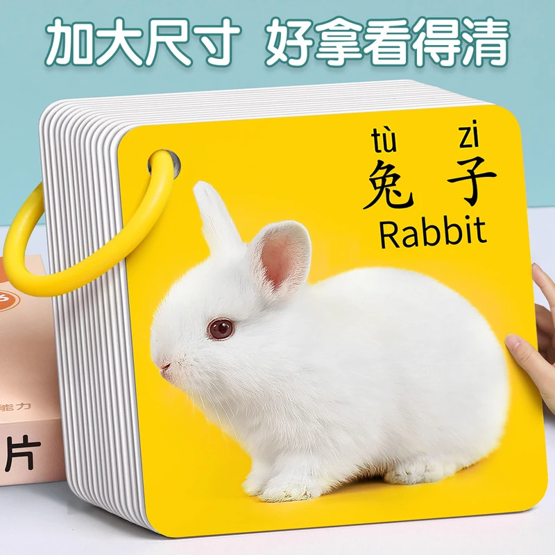 动物卡片早教认知启蒙书儿童识字宝宝0-3岁婴儿识物认字益智玩具