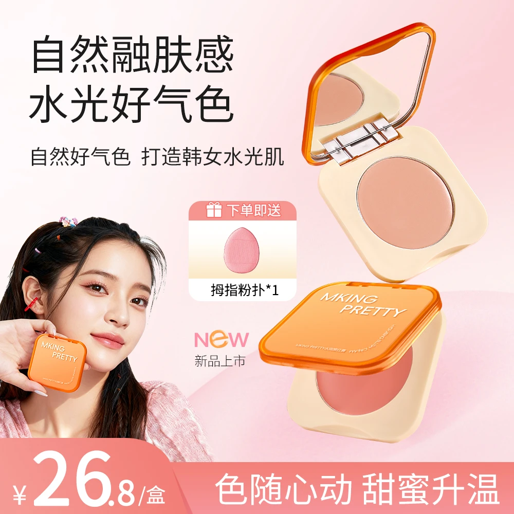 【赠粉扑】MKING PRETTY水润腮红膏元气裸妆面中提亮高光丝滑质地*S