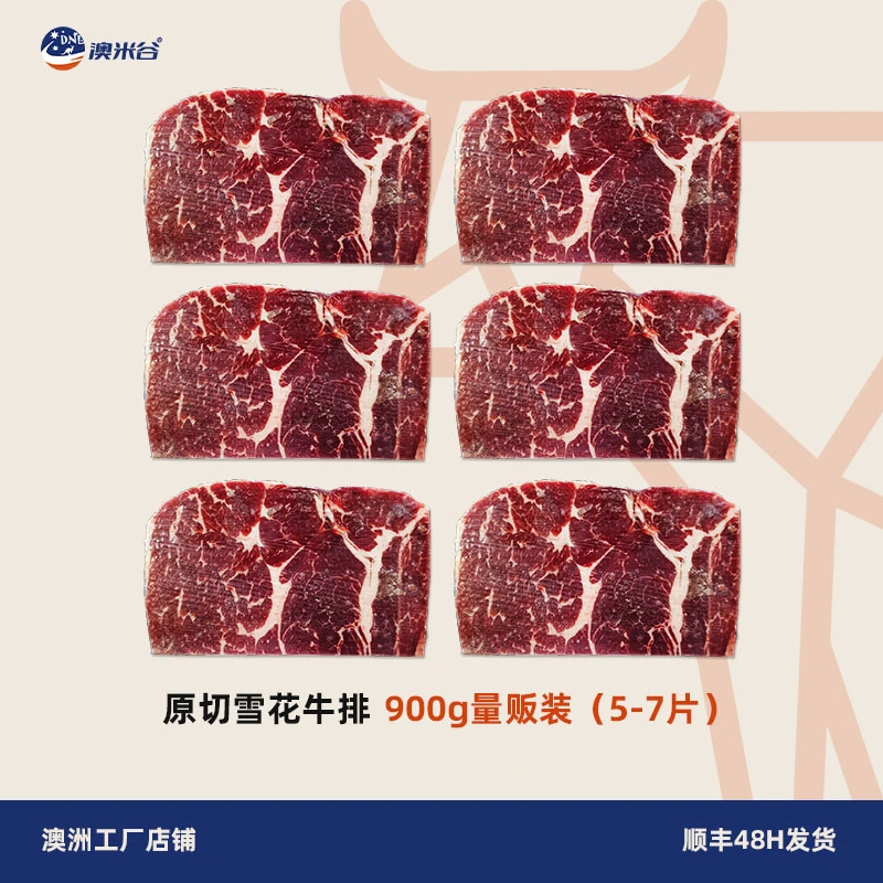 原切牛排澳洲进口约5-7片原切雪花牛排儿童牛扒牛肉谷饲安格斯