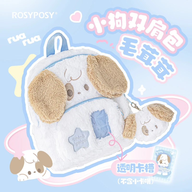 RosyPosy柔设毛绒小狗双肩包女学生可爱小背包大容量旅行轻便书包