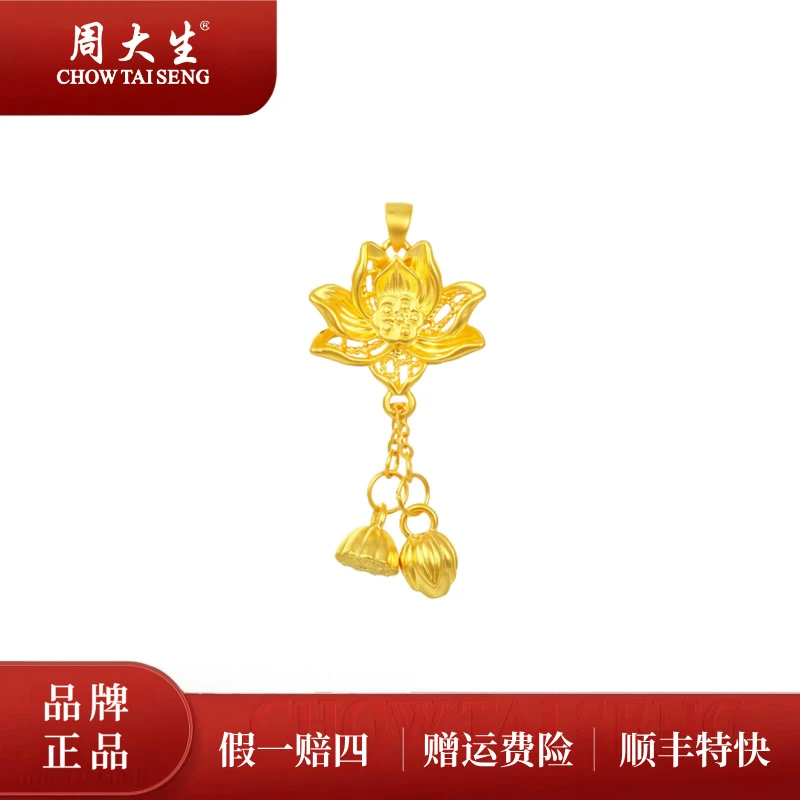 Chow Tai Seng/周大生足金花丝莲花两世欢吊坠好事莲莲送女友告白