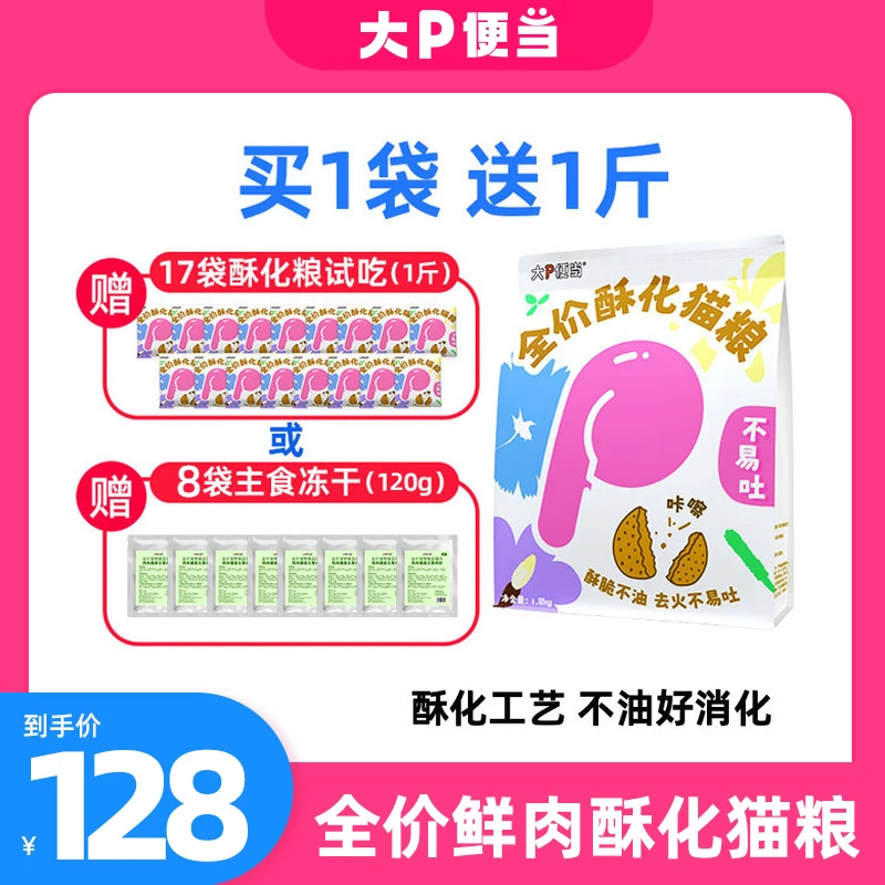 大P便当|酥化猫粮酶解鲜肉猫咪营养成猫幼猫全价配方不油不易吐