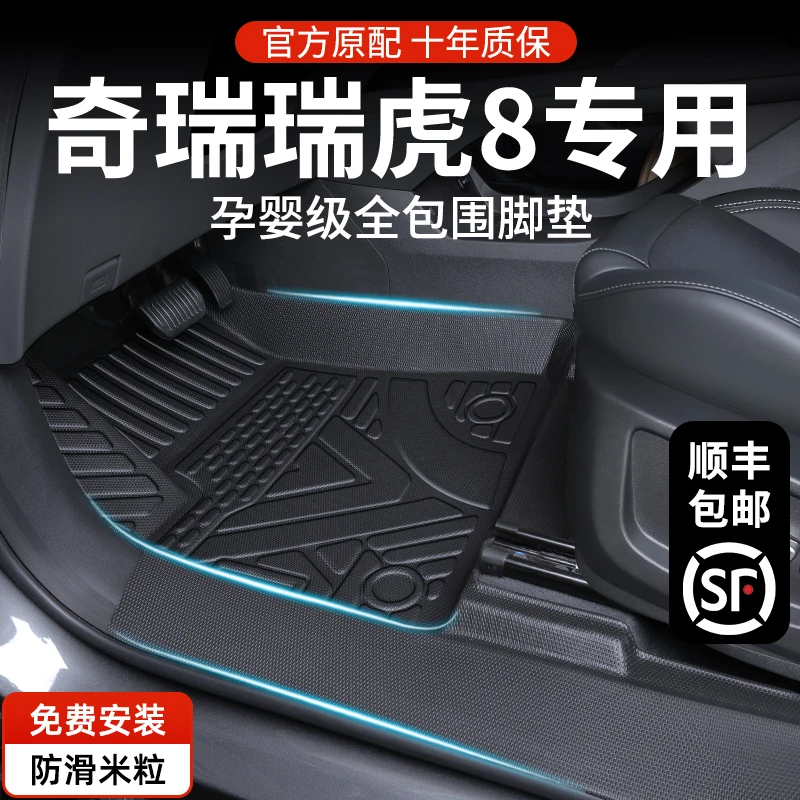 奇瑞瑞虎8专用tpe全包围全包25款五座鲲鹏版汽车配件用品汽车车垫